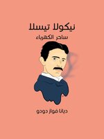 نيكولا تيسلا